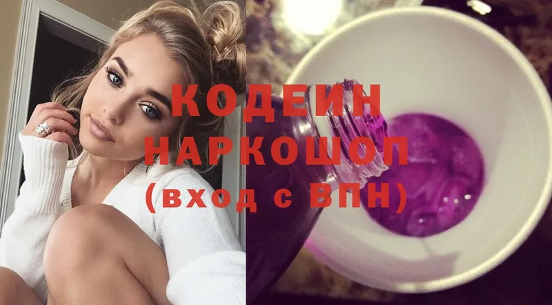 Кодеин Purple Drank  Бирск 